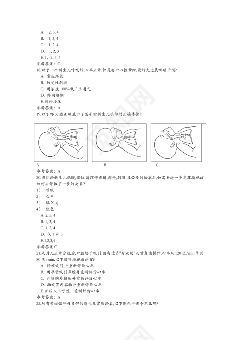新生儿窒息复苏试题及答案