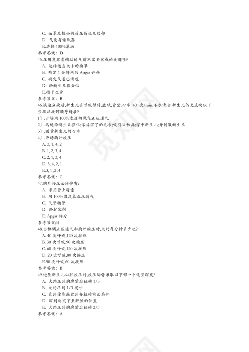 新生儿窒息复苏试题及答案