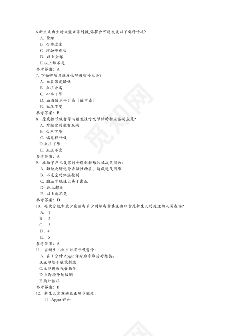 新生儿窒息复苏试题及答案