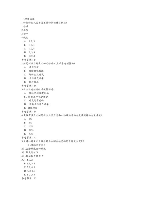 新生儿窒息复苏试题及答案