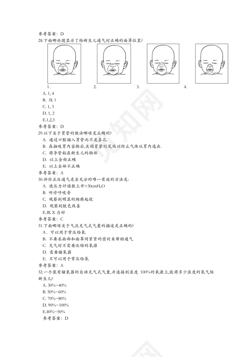 新生儿窒息复苏试题及答案