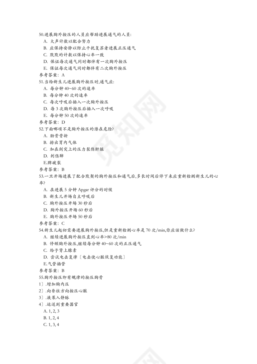 新生儿窒息复苏试题及答案