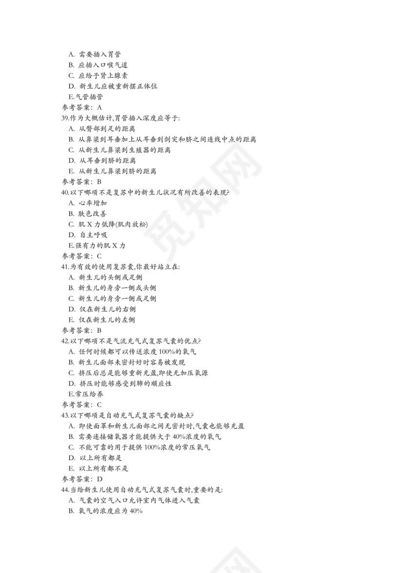 新生儿窒息复苏试题及答案