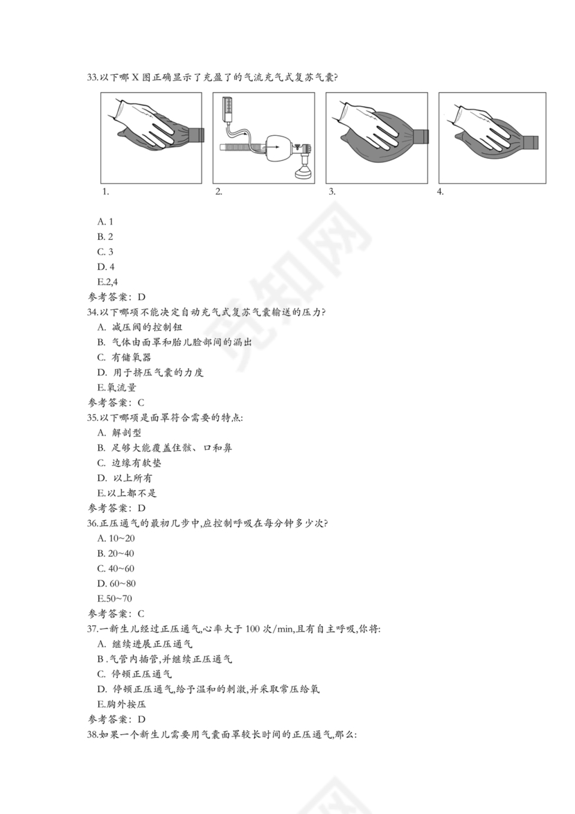 新生儿窒息复苏试题及答案