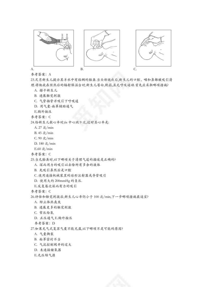 新生儿窒息复苏试题及答案