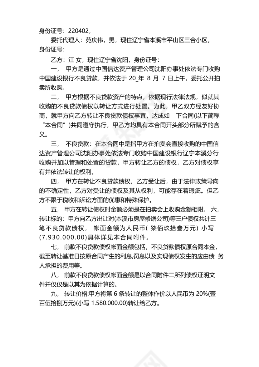 债权转让协议书(个人)