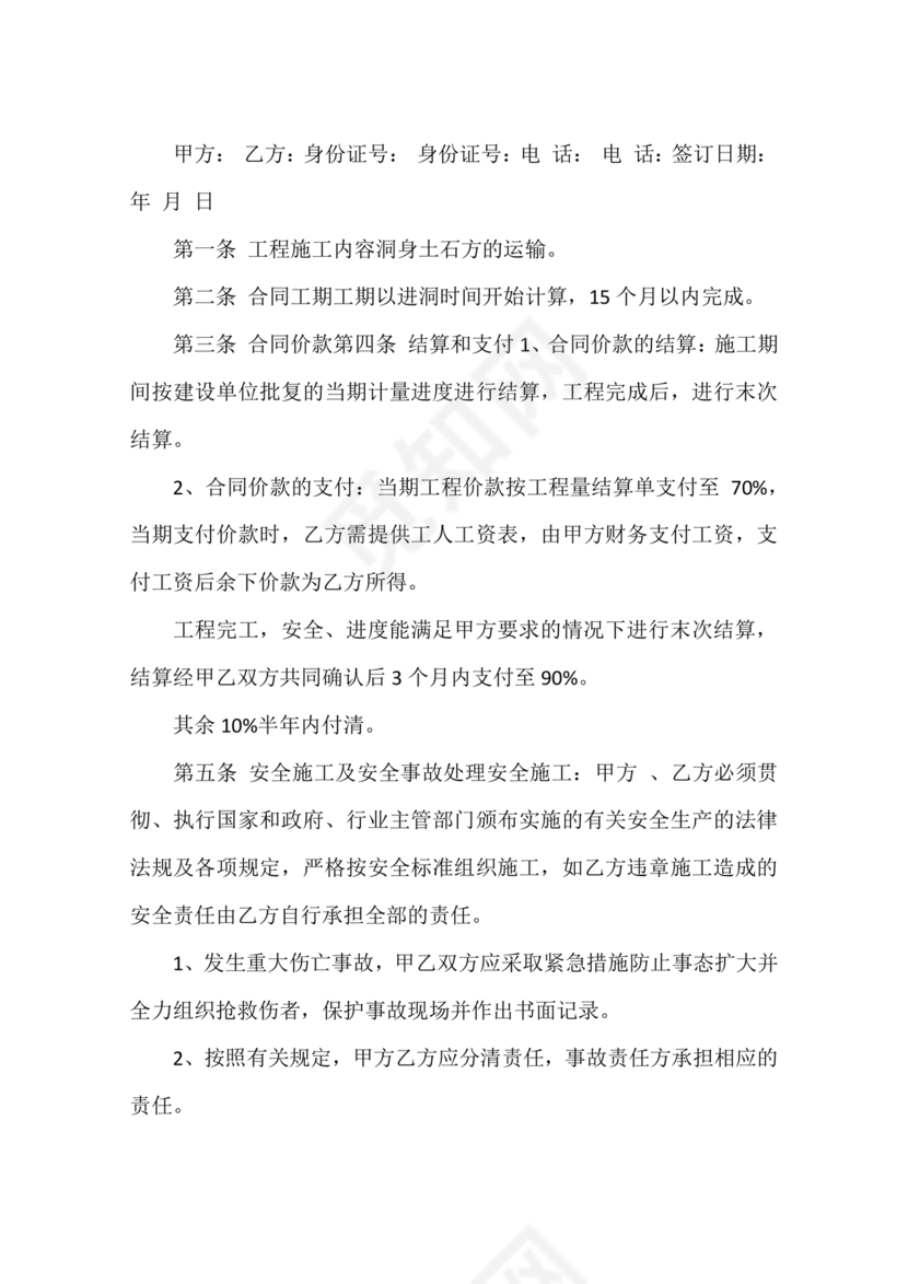 运输劳务合同模板下载