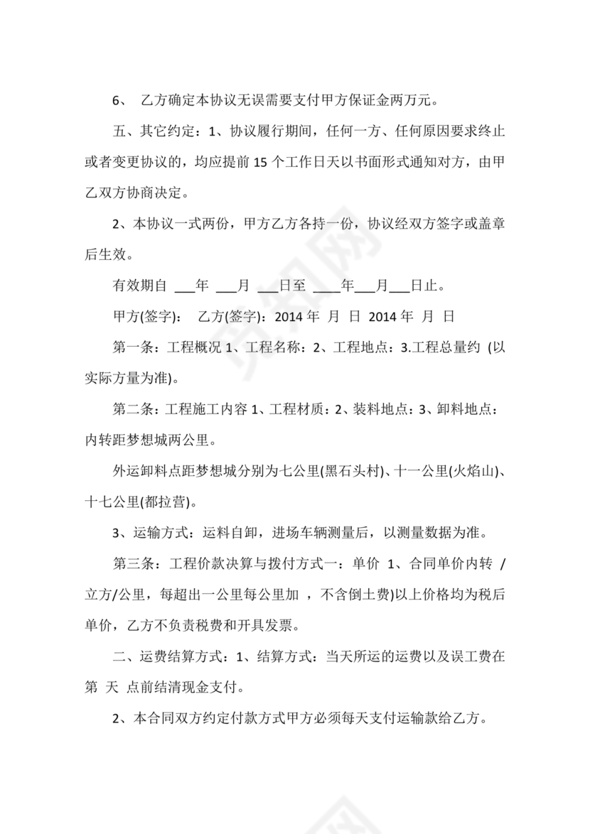 运输劳务合同模板下载