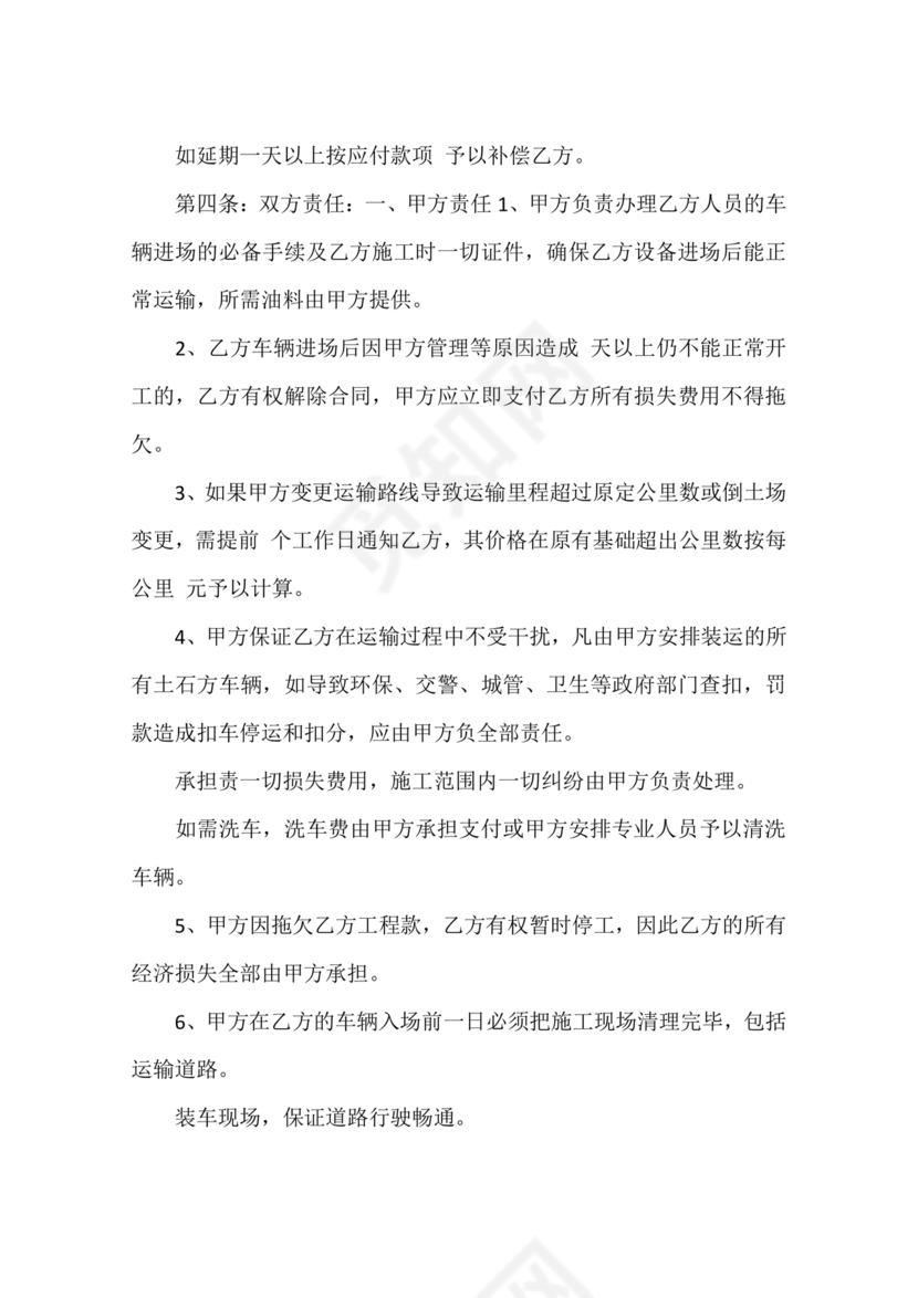 运输劳务合同模板下载