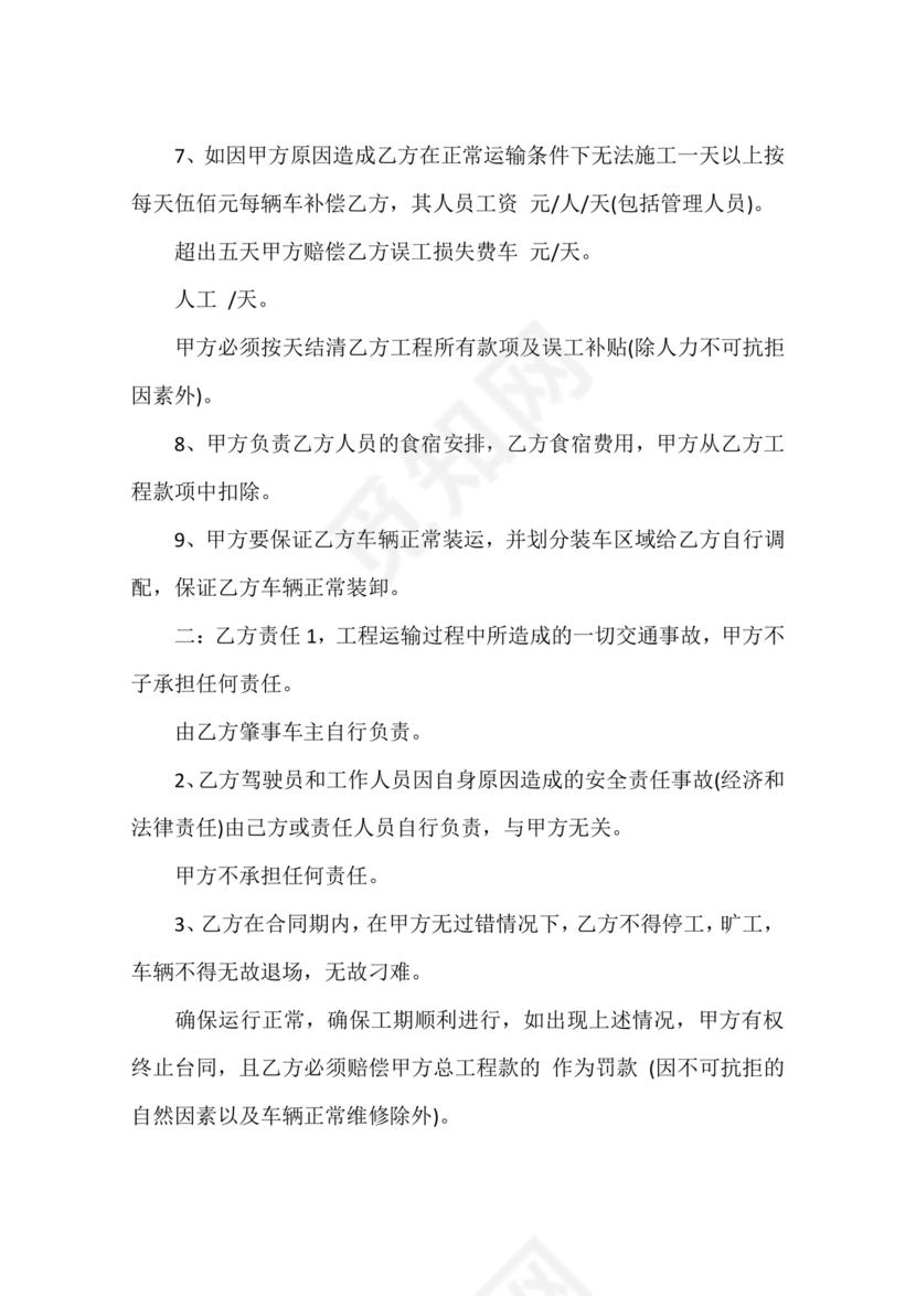 运输劳务合同模板下载