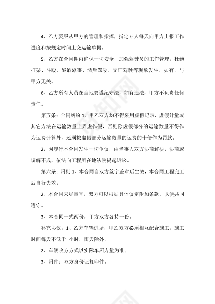 运输劳务合同模板下载