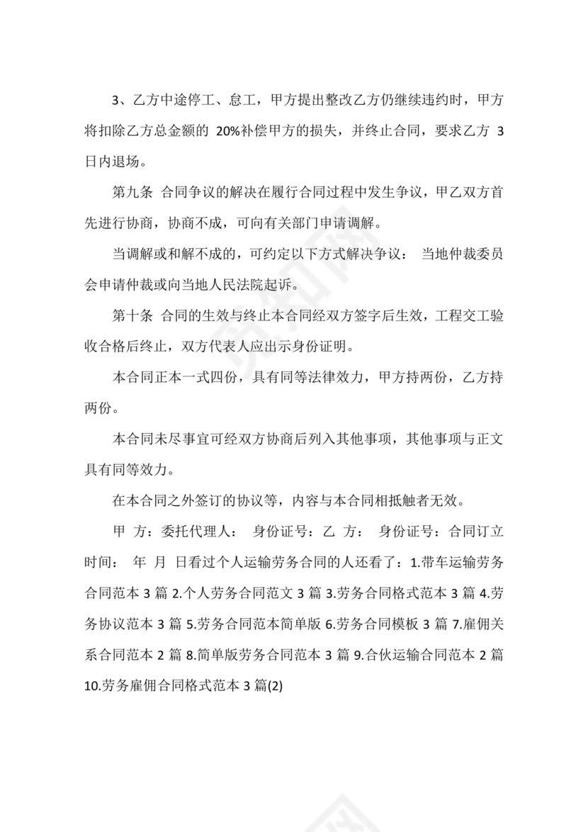 运输劳务合同模板下载