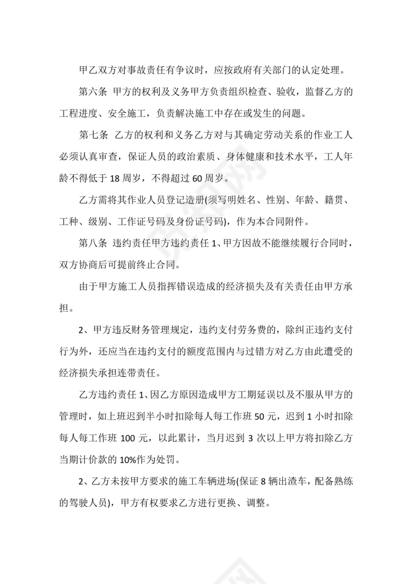 运输劳务合同模板下载