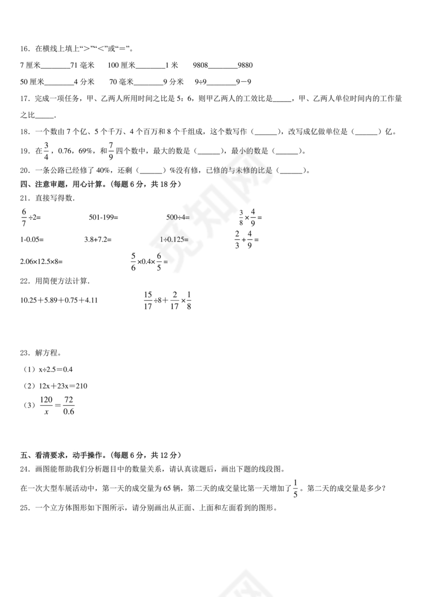 云南文山小升初模拟试卷