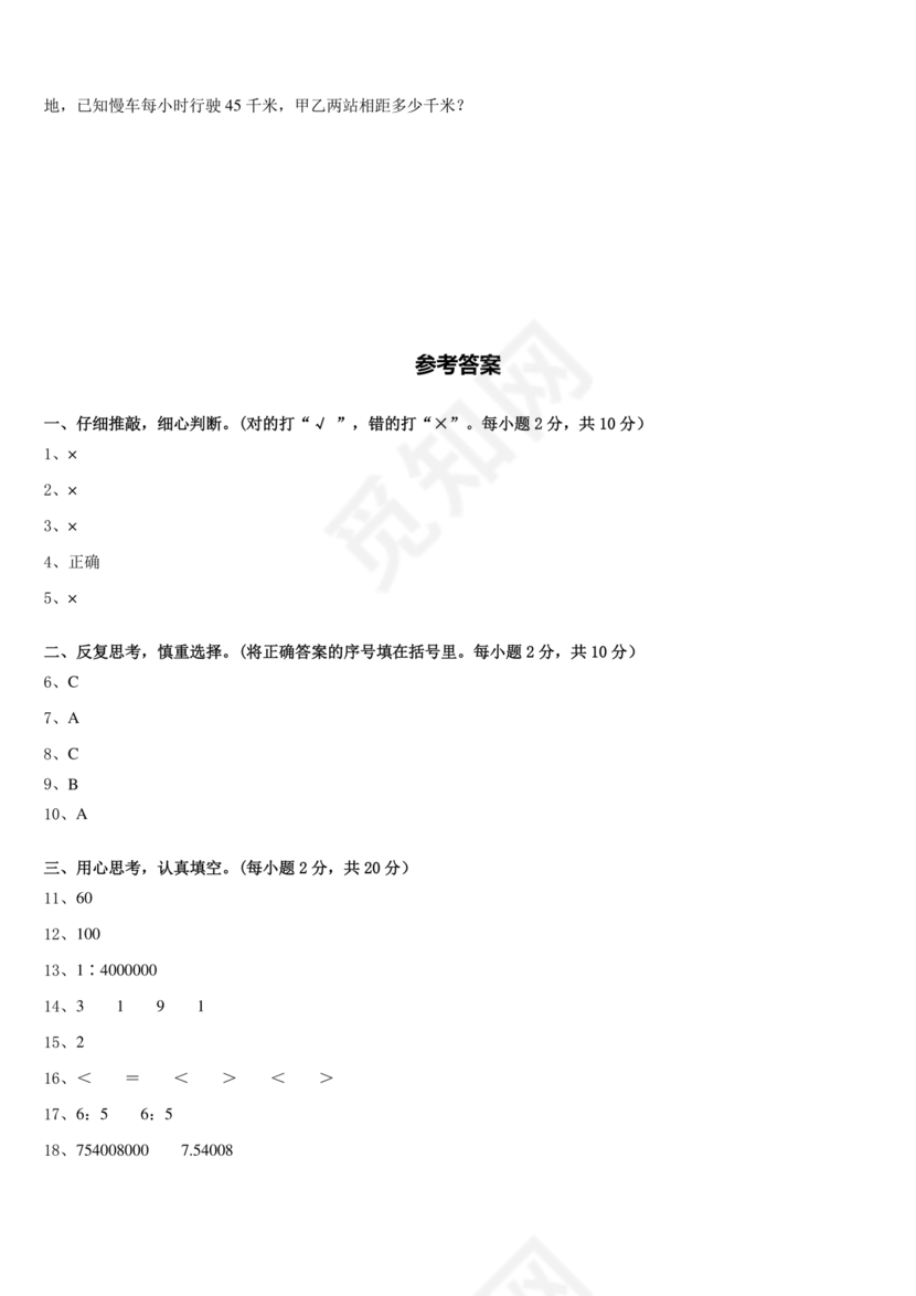 云南文山小升初模拟试卷