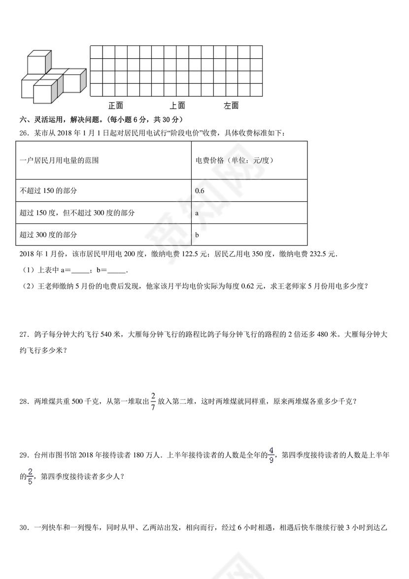云南文山小升初模拟试卷