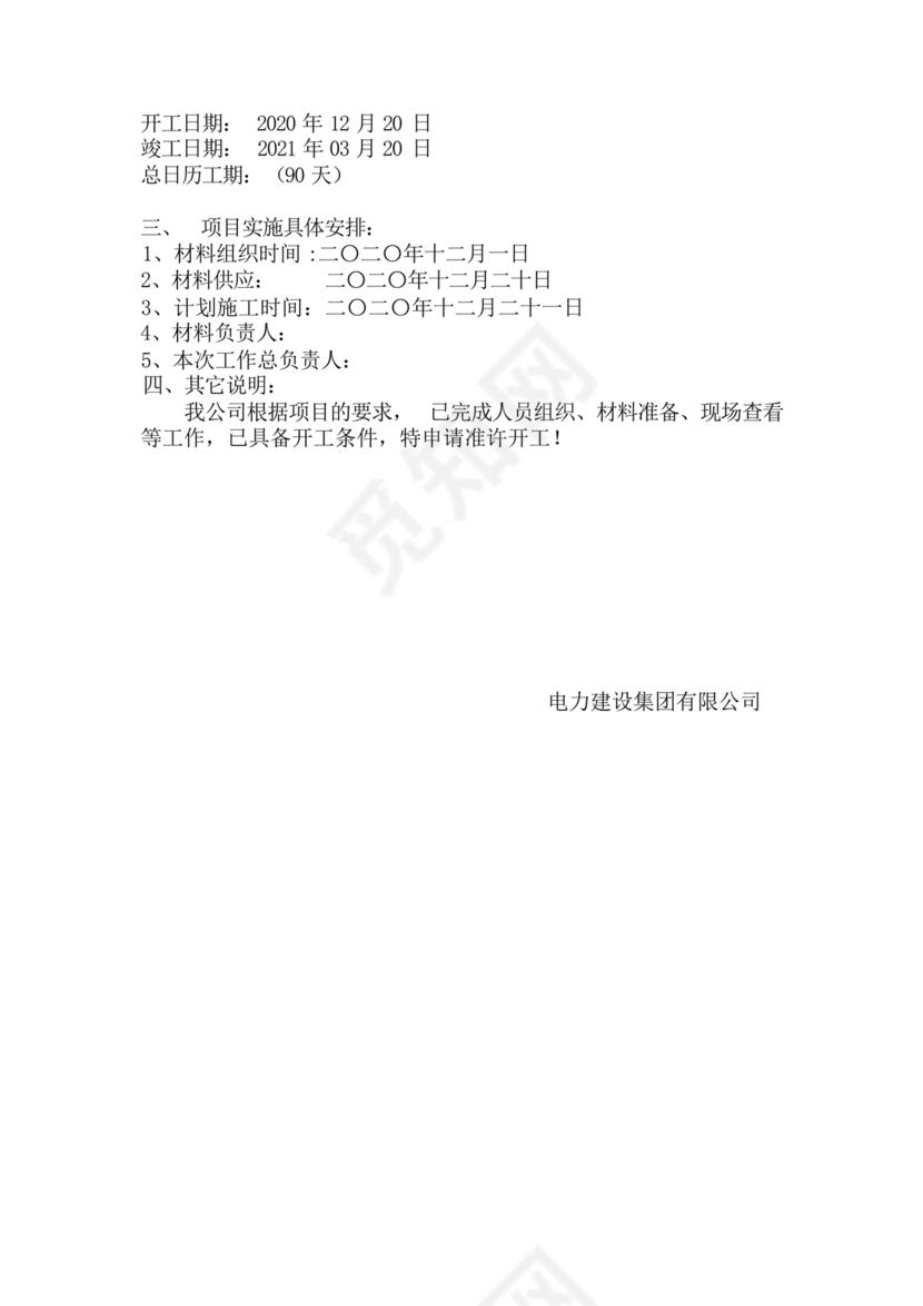 工程开工报审表