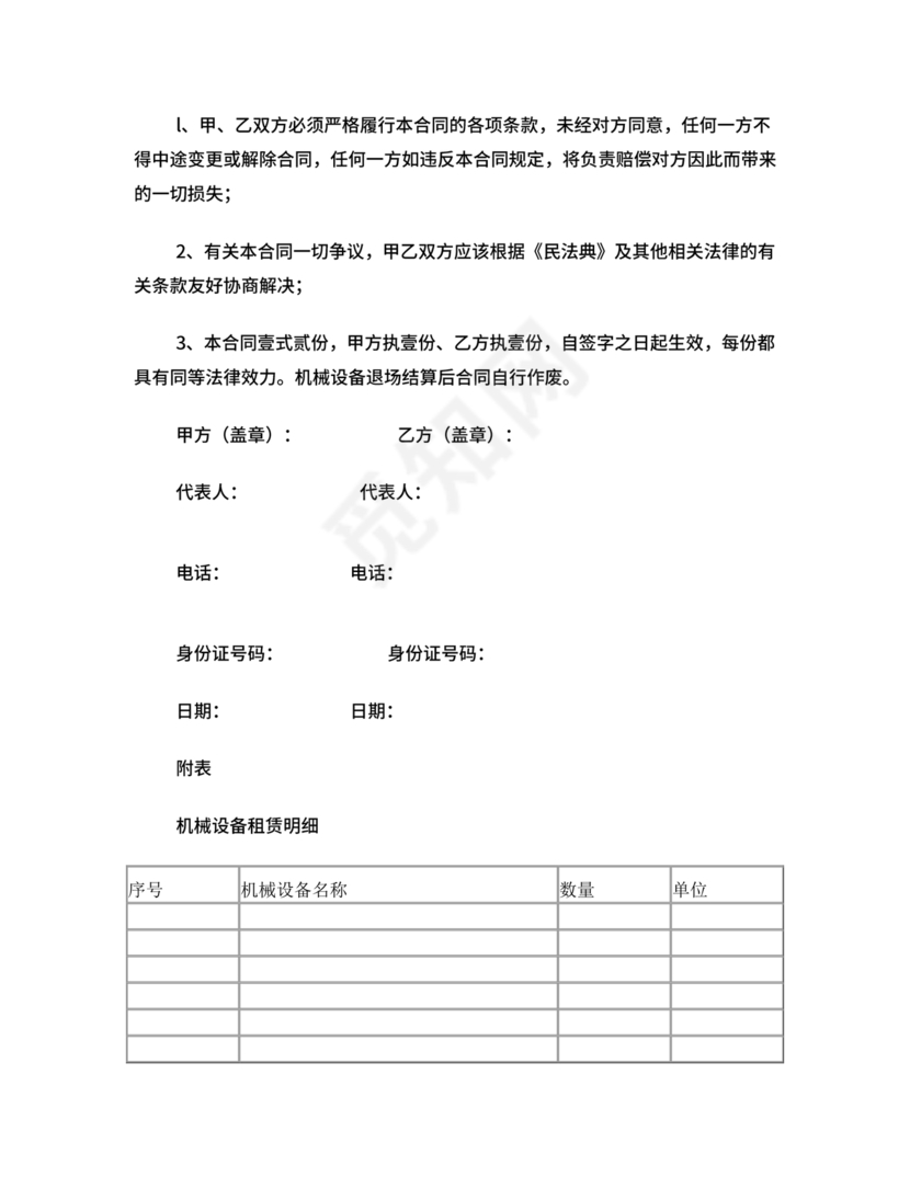 建筑工程机械设备租赁合同