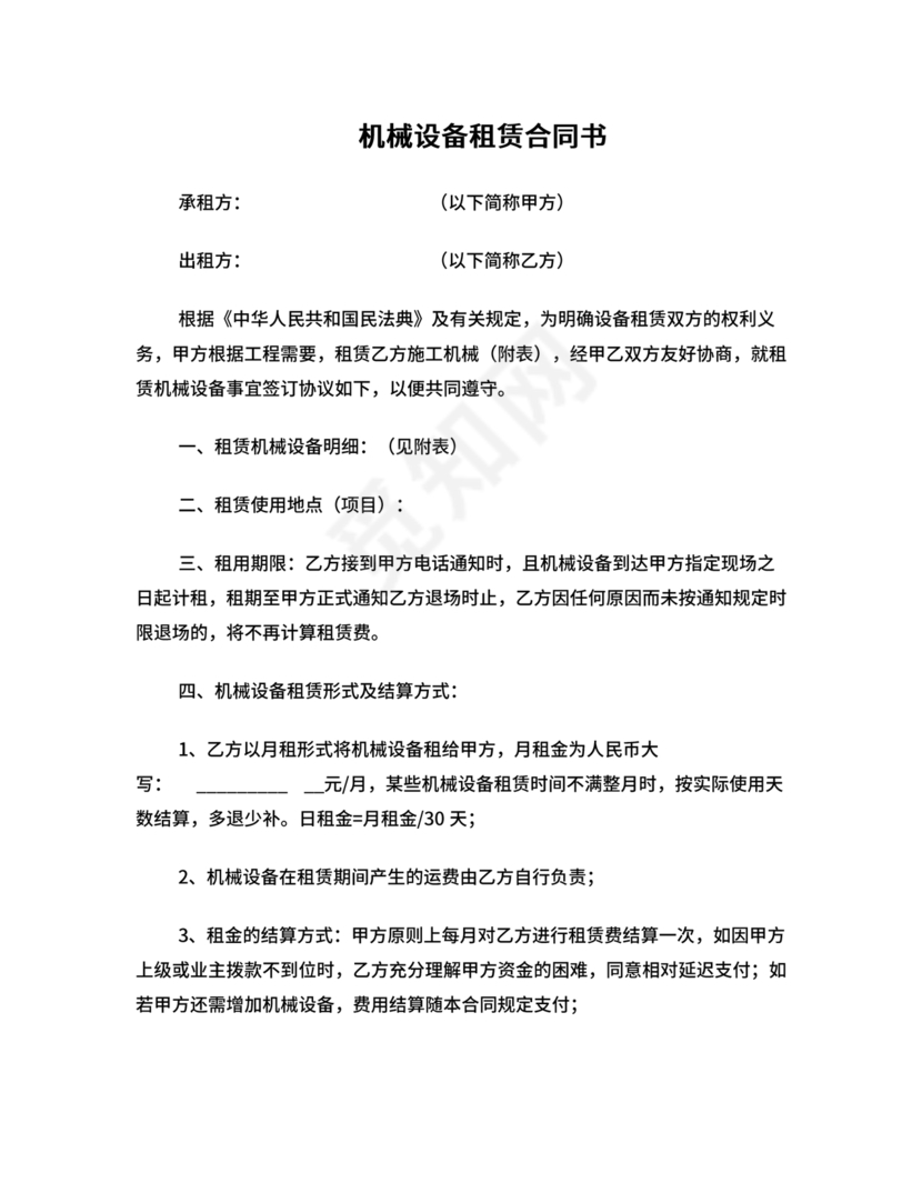 建筑工程机械设备租赁合同