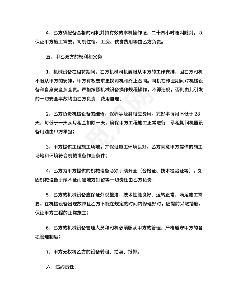 建筑工程机械设备租赁合同