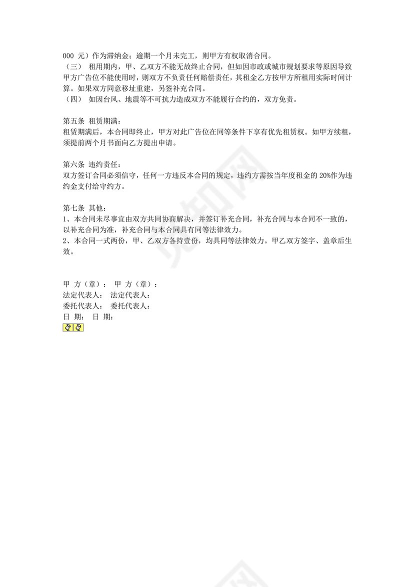 广告位告租赁合同