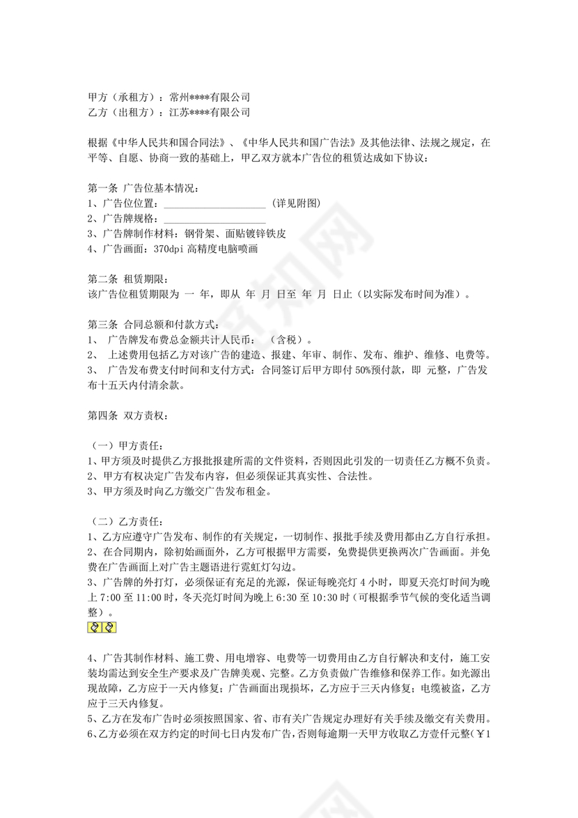 广告位告租赁合同