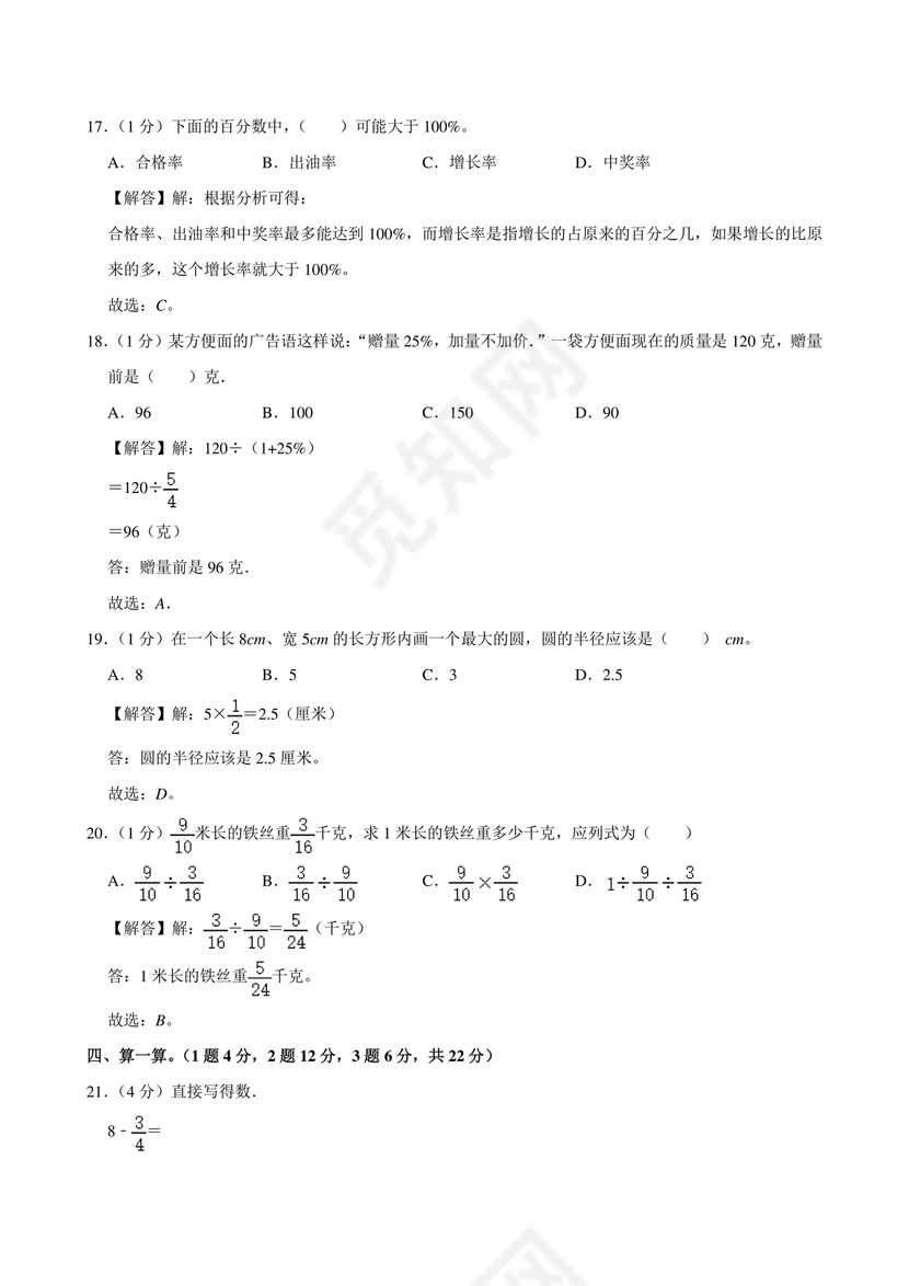小升初分班考试真题真卷数学