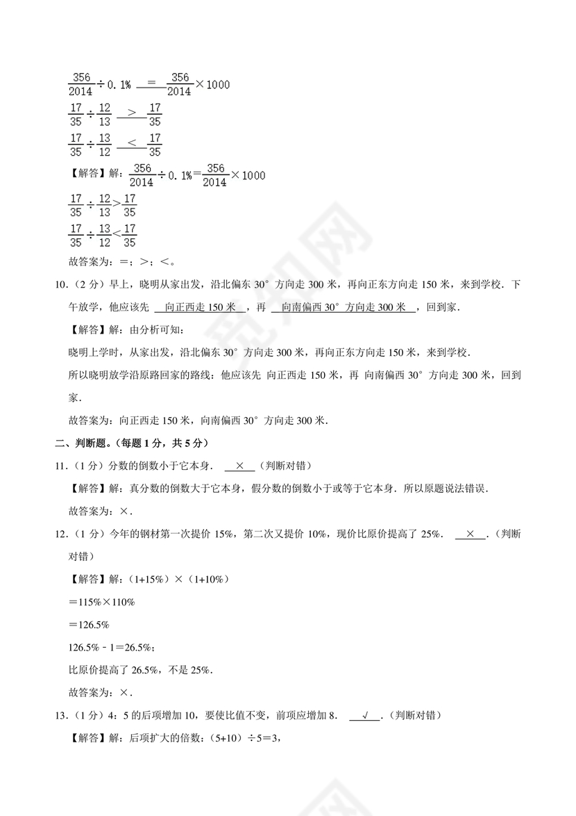 小升初分班考试真题真卷数学