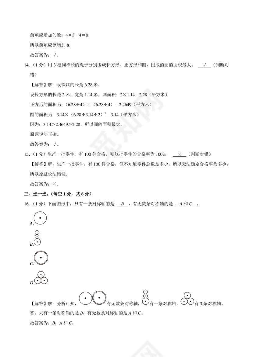 小升初分班考试真题真卷数学