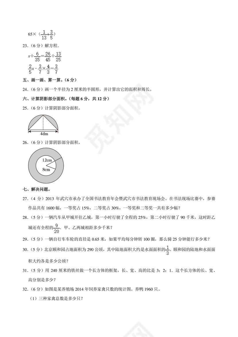 小升初分班考试真题真卷数学