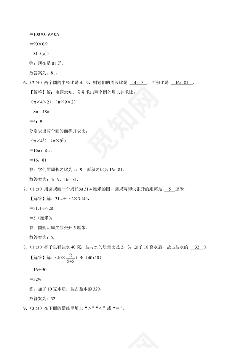 小升初分班考试真题真卷数学