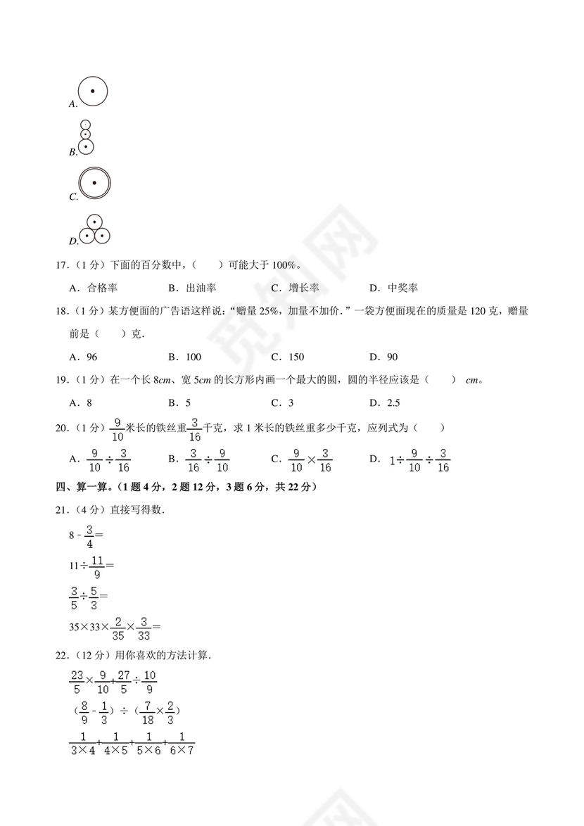 小升初分班考试真题真卷数学