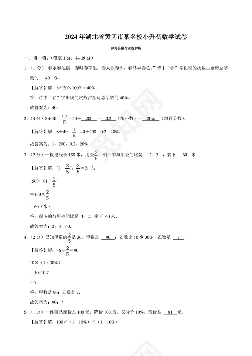 小升初分班考试真题真卷数学