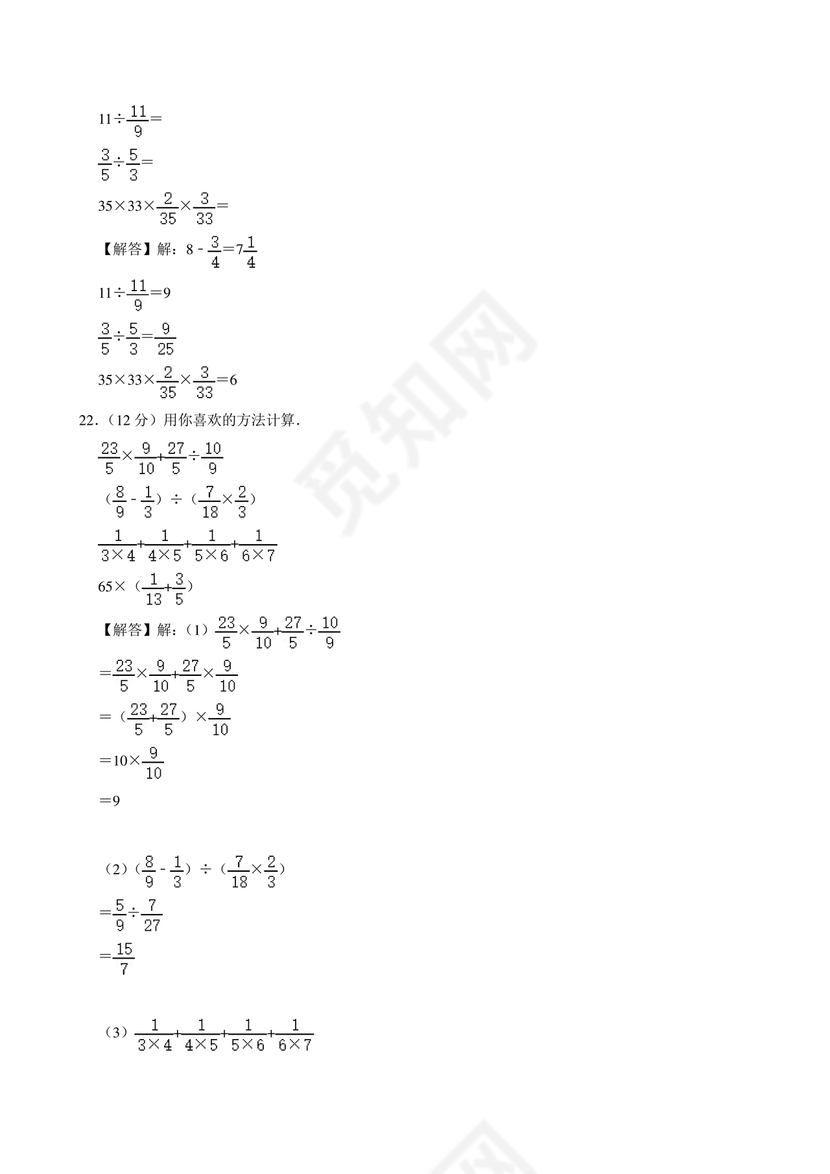 小升初分班考试真题真卷数学