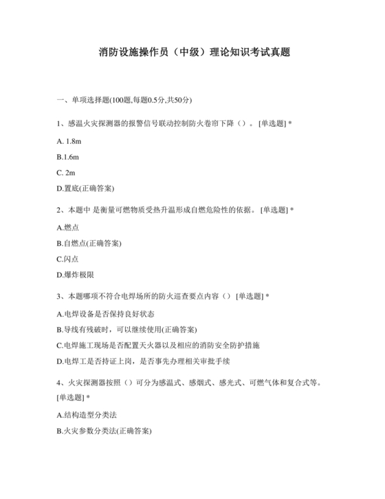 消防设施操作员中级考试题库