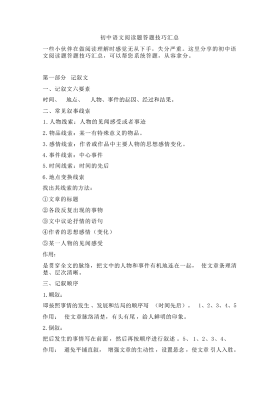 初中语文阅读理解的答题技巧和方法