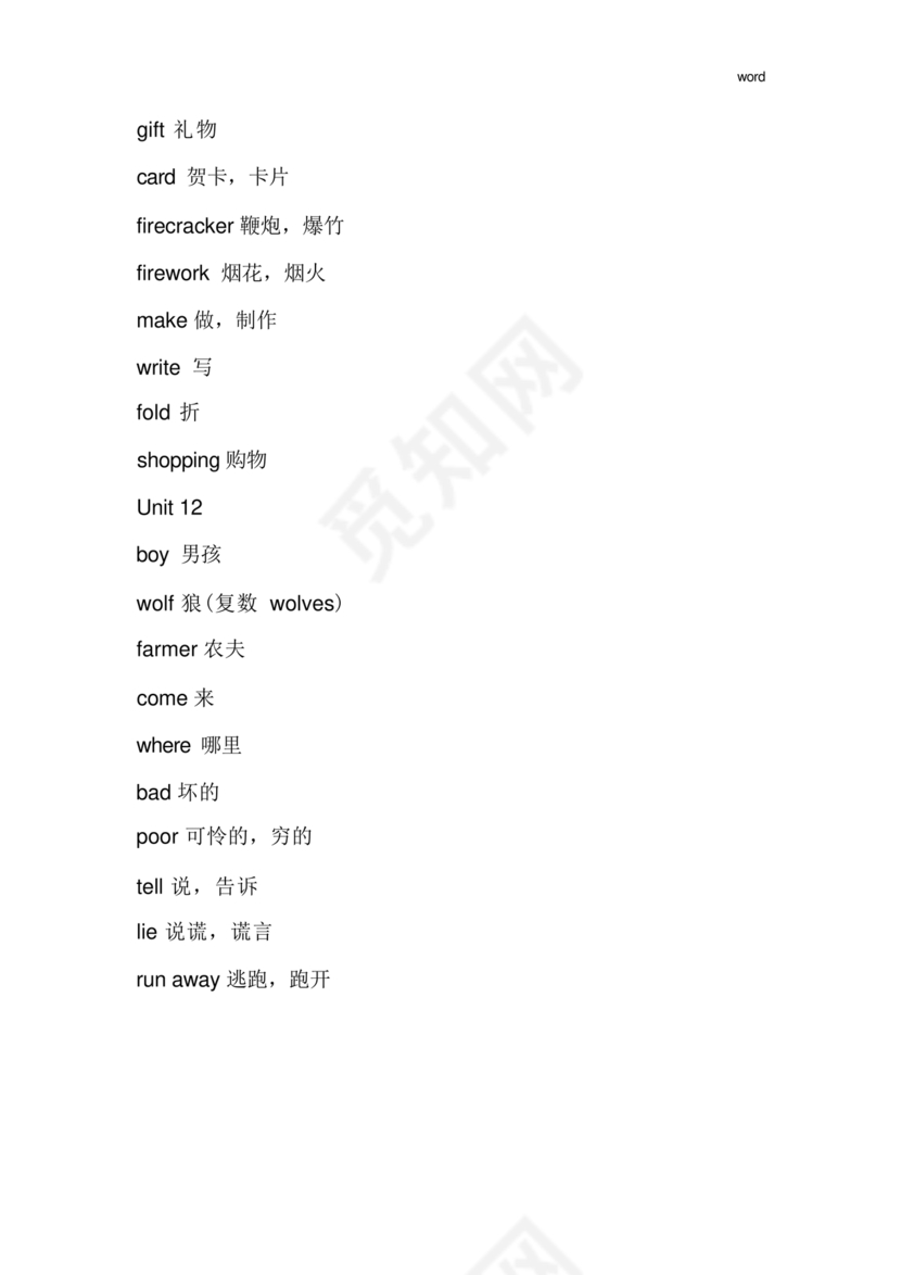 小学英语单词汇总大全