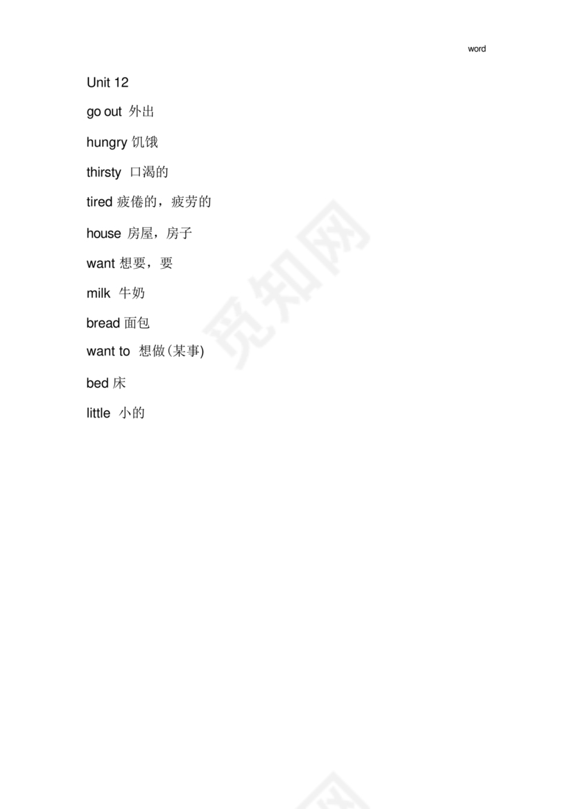 小学英语单词汇总大全