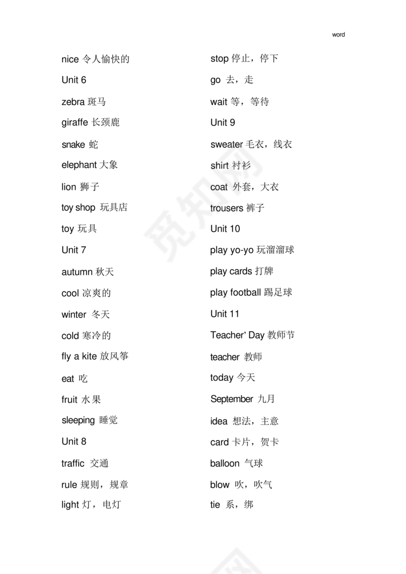 小学英语单词汇总大全