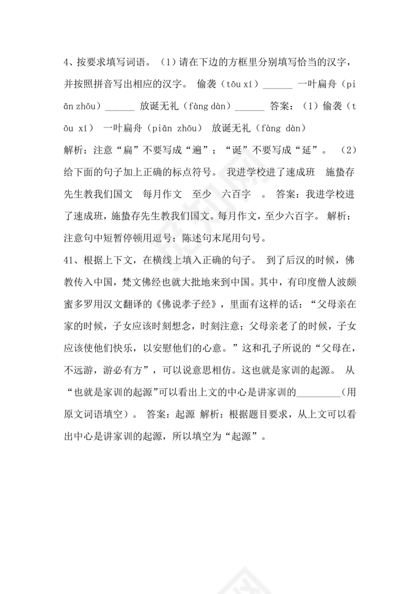 成都小升初分班语文考试