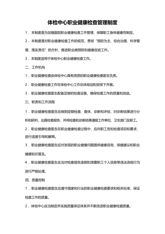 职业健康管理制度