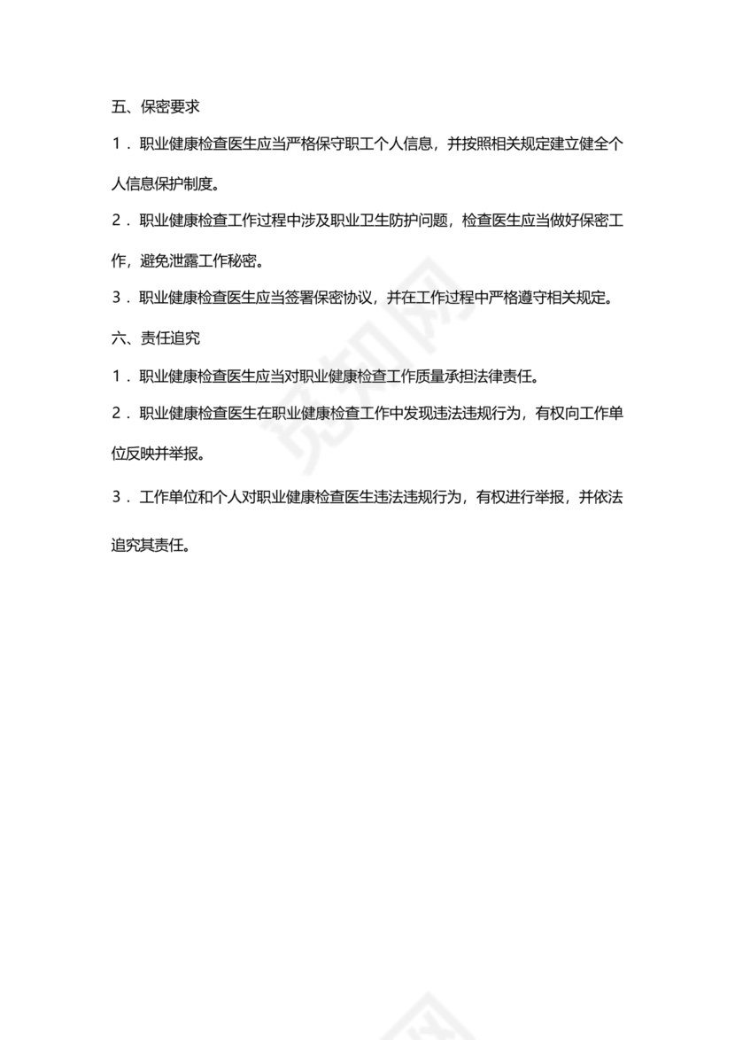 职业健康管理制度