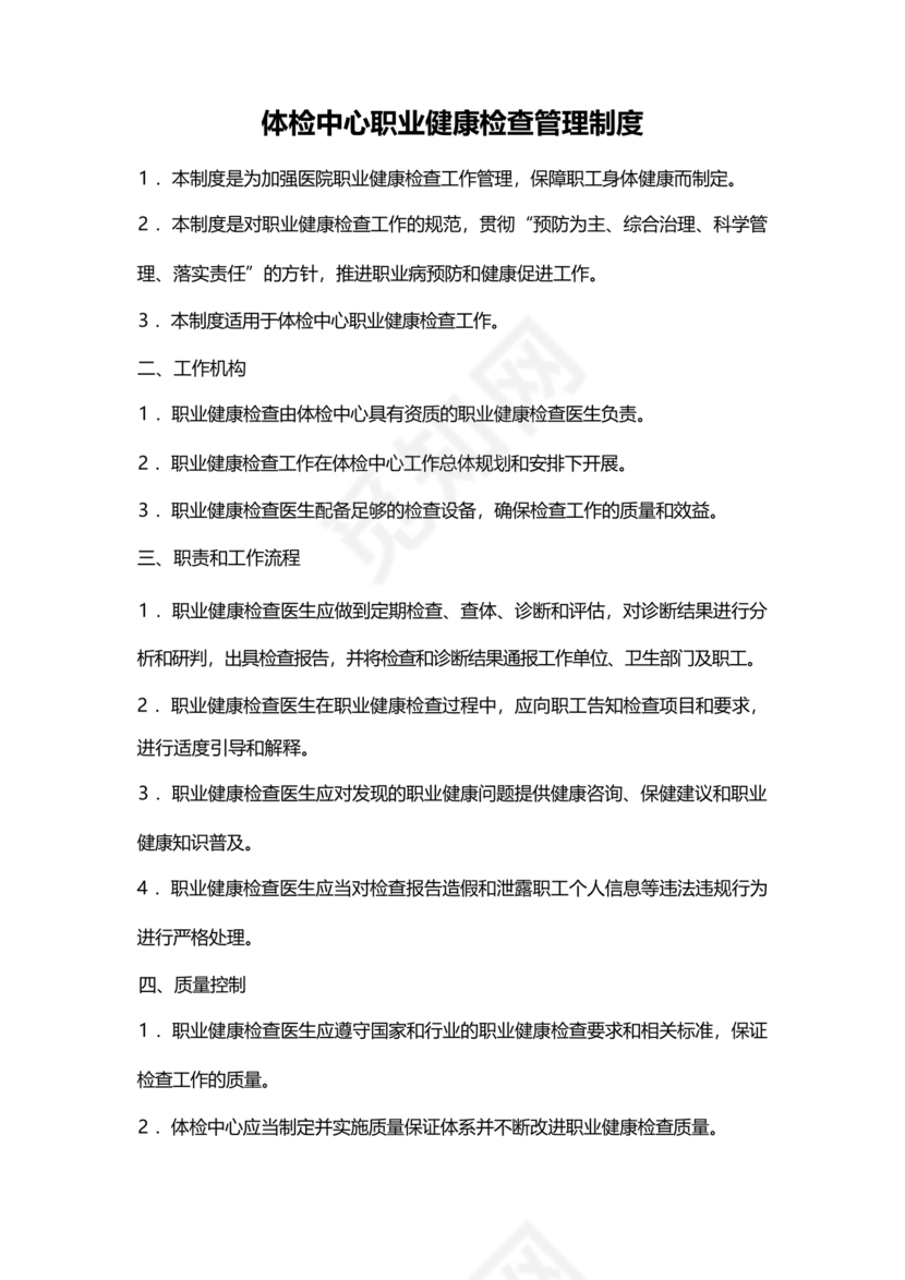 职业健康管理制度