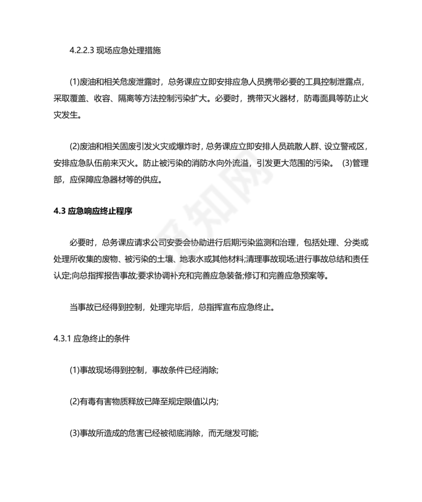 危险废物意外事故应急预案