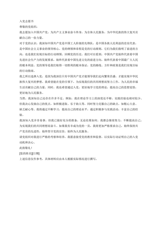 入党志愿书对入党的态度