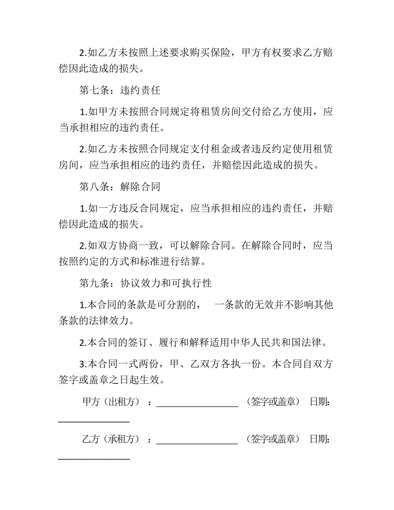 厂房转租合同协议书