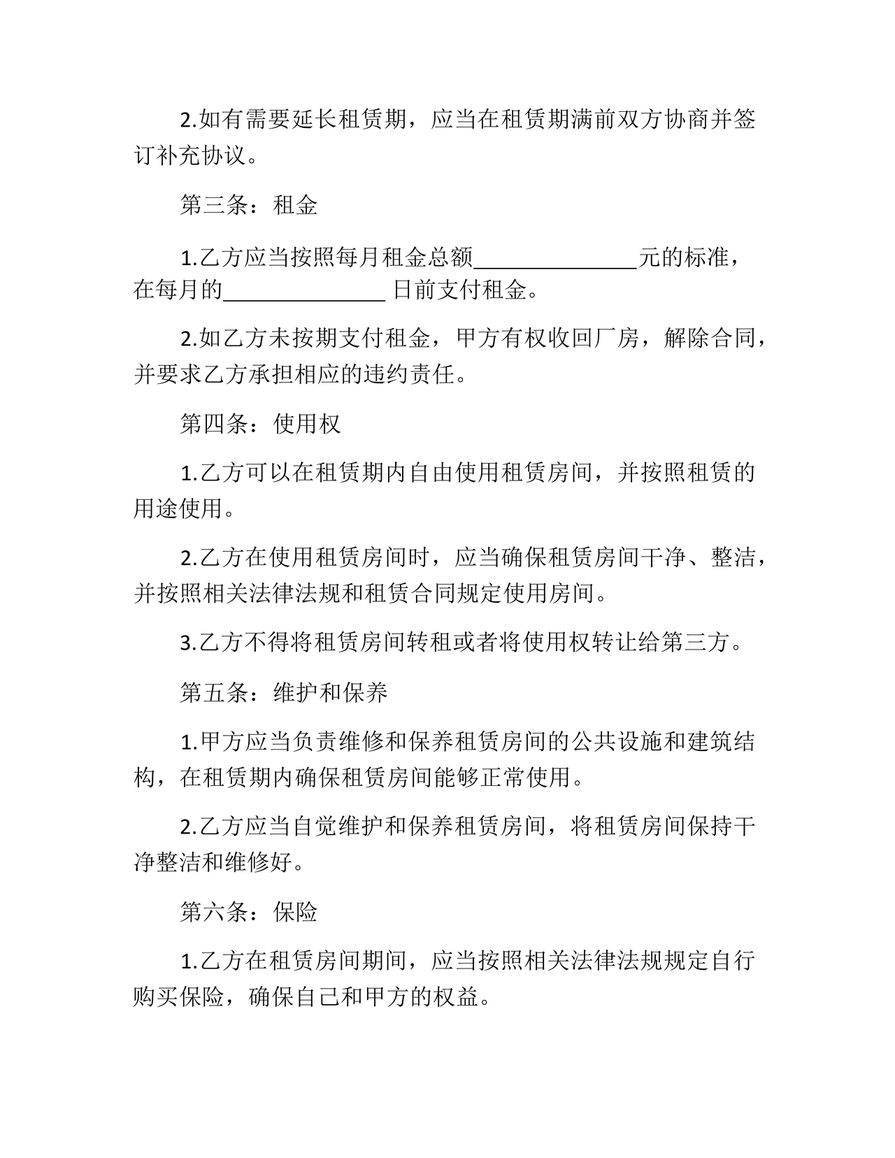 厂房转租合同协议书