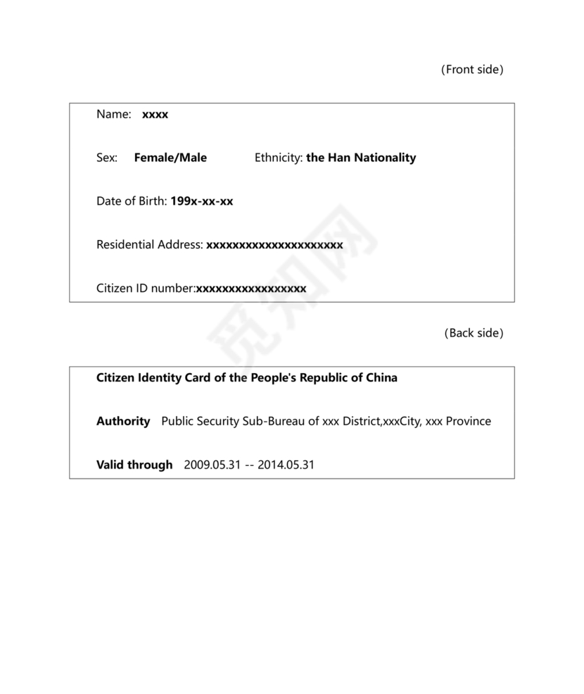 身份证翻译模板