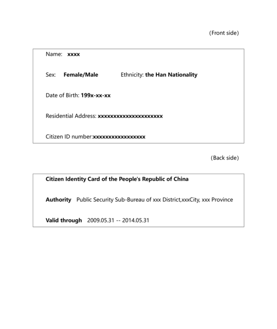 身份证翻译模板