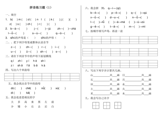 幼儿园大班拼音练习题